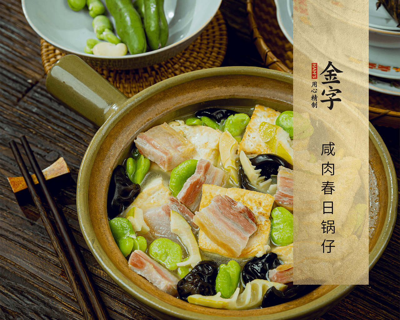 咸肉春日鍋?zhàn)?>
		<p><i>1930</i>  | 08月25日<i></i></p>
		<h3 class=
