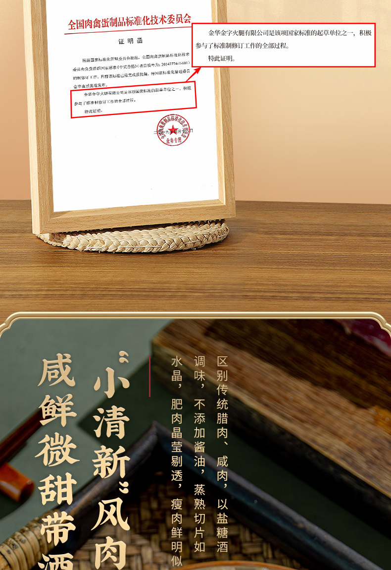 水晶風肉詳情_04