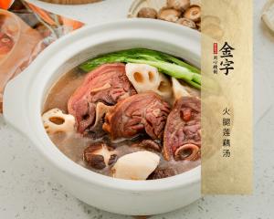 火腿蓮藕湯