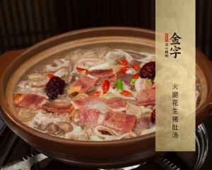 火腿花生豬肚湯