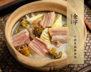 火腿黃鱔春筍煲