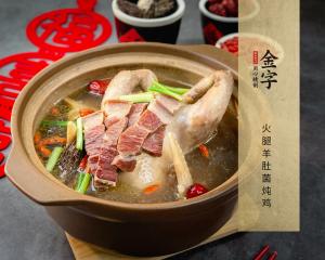 火腿羊肚菌燉雞