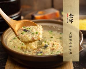 火腿海參養生粥
