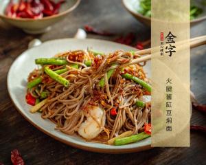 火腿醬缸豆燜面